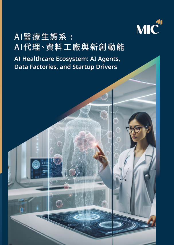 AI醫療生態系 : AI代理、資料工廠與新創動能